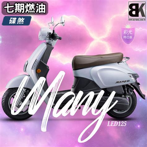 many顏色|New many 125選色